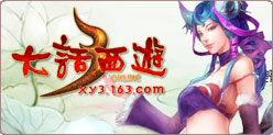 大话西游3