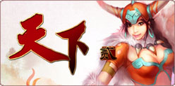 天下贰